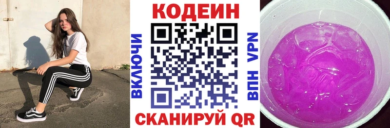 Купить Ясногорск Кодеиновый сироп Lean Purple Drank